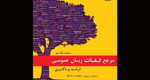 مرجع لغات زبان عمومی