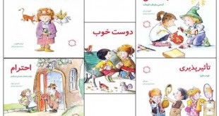 کتاب پنج جلدی کودکان