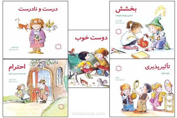 کتاب پنج جلدی کودکان