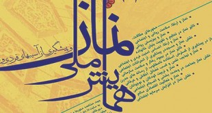 همایش ملی نماز