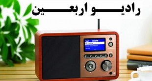 رادیو اربعین