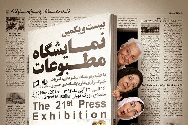 نمایشگاه مطبوعات آبان 94