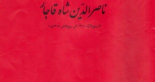 کتاب خاطرات ناصر الدین شاه قاجار