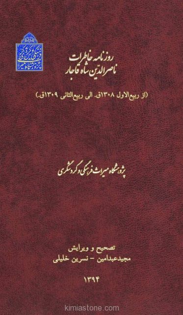 کتاب خاطرات ناصرالدین شاه