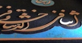 معرق "چوب،فلز،کاشی"