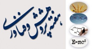 هفته پژوهش و فن آوری