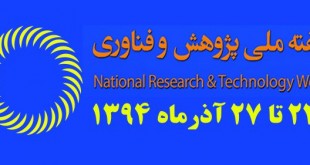 برنامه‌های هفته پژوهش