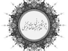 پزوهشگاه علوم انسانی