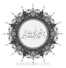 پژوهشگاه علوم انسانی و مطالعات فرهنگی پزوهشگاه علوم انسانی