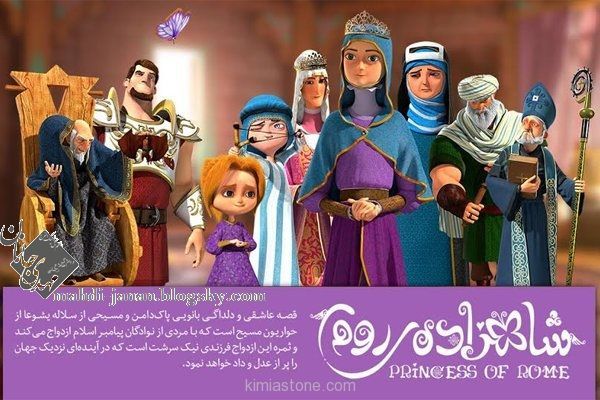 شاهزاده روم؛ اثری آبرومند برای سینمای ایران