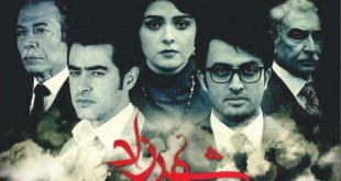 نگاهی گذرا به سریال شهرزاد