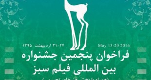 جشنواره بین المللی فیلم سبز ایران