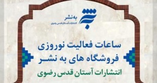 آستان قدس رضوی