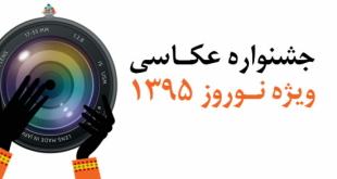 فراخوان مسابقه عکاسی نوروز 1395 | جشنواره عکاسی نوروز 95