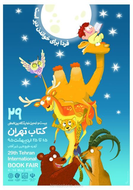 زمان و ساعت کار نمایشگاه کتاب تهران 