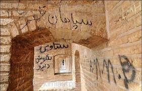 عدم حس تعلق به میراث فرهنگی، عامل اصلی تخریب آن است