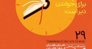 نمایشگاه کتاب