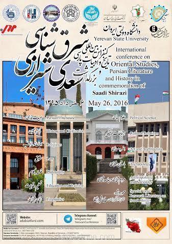 همایش بین المللی شرق شناسی در ارمنستان