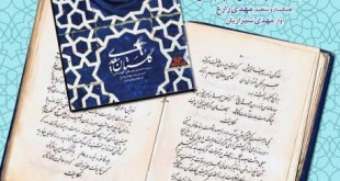 کتاب سخنگوی گلستان سعدی