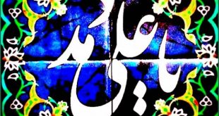 میلاد حضرت علی علیه السلام تهنیت و مبارک باد