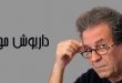 نمایشگاه کتاب تهران ۹۵ | آن رسید لعنتی رونمایی شد