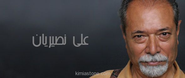 نمایشگاه کتاب تهران ۹۵ | علی نصیریان کتابش را خواند