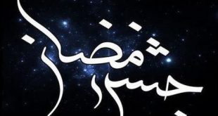 جشن رمضان
