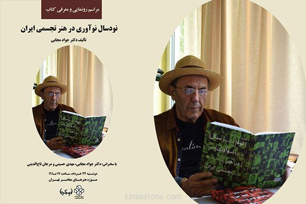 نود سال نوآوری در هنر تجسمی ایران