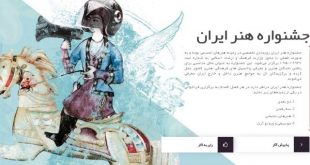 فراخوان جشنواره هنر ایران سال 95