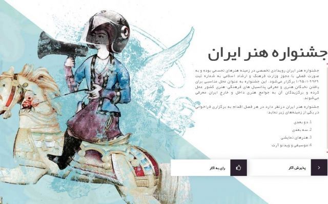 فراخوان جشنواره هنر ایران سال 95