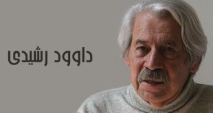 عکس مراسم خاکسپاری داوود رشیدی