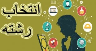 محل پایگاه های انتخاب رشته کنکور 95