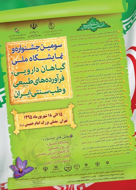 زمان نمایشگاه طب سنتی تهران 95 نمایشگاه_طب_سنتی95
