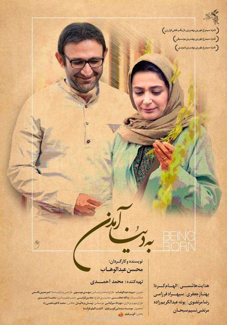 به-دنیا-آمدن