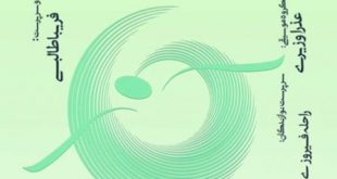 برنامه کنسرت آرنا در تهران