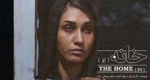 نقد و بررسی فیلم اِو (ائو) خانه