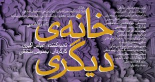 نقد و بررسی فیلم خانه دیگری