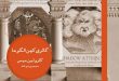 کتاب گالری کهن الگوها