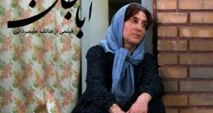 نقد و بررسی فیلم آباجان