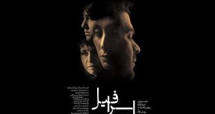 نقد و بررسی فیلم اسرافیل