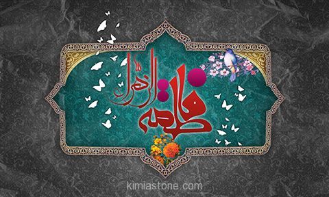 مراسم ایام فاطمیه 96 کجا برگزار می شود؟