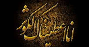 اسامی و القاب حضرت فاطمه (ع)