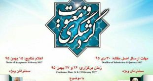 کنفرانس بین المللی گردشگری و معنویت