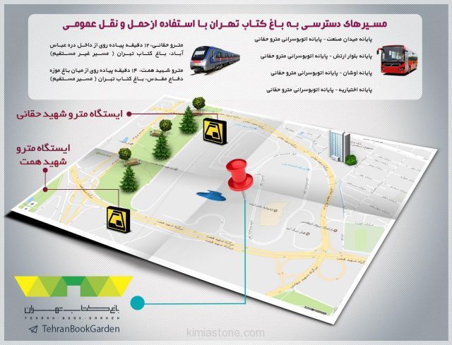 مسیر دسترسی به باغ کتاب
