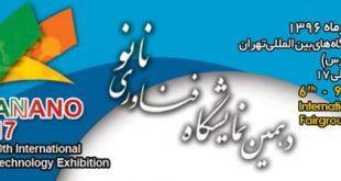 نمایشگاه نانو