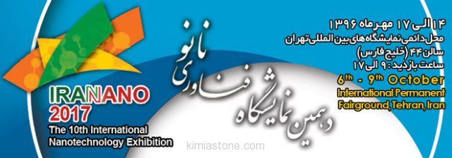 نمایشگاه نانو