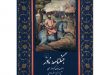 «جنگنامه نادر»