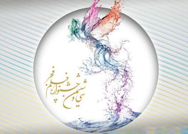 بازیگران غایب جشنواره فیلم فجر ۹۶
