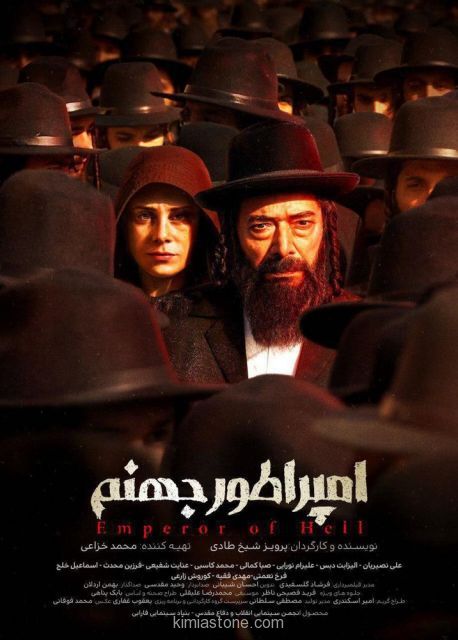 نقد و بررسی فیلم امپراطور جهنم