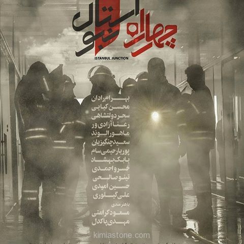 نقد و بررسی فیلم چهارراه استانبول